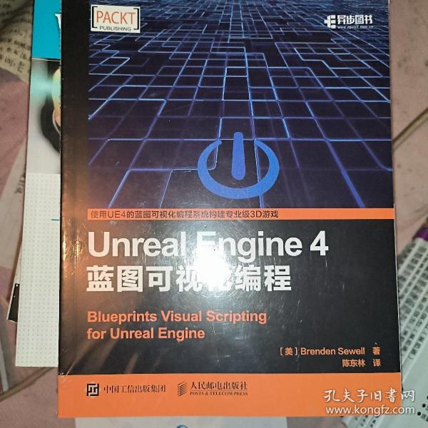 Unreal Engine 4蓝图可视化编程