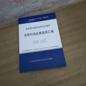 商业银行授信业务诉讼案件，法院判决经典案例汇编