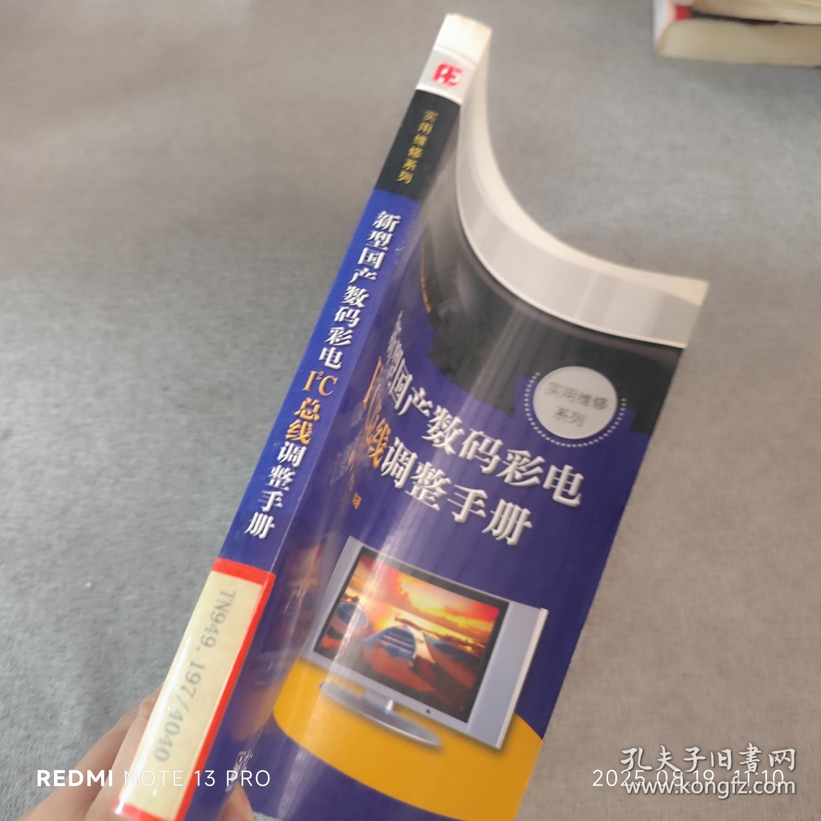 新型国产数码彩电I2C总线调整手册