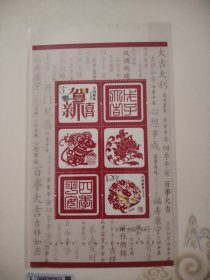 2008年恭贺新禧第二组 贺喜二（2）小全张（XYF902766）