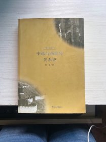 中国与西班牙关系史