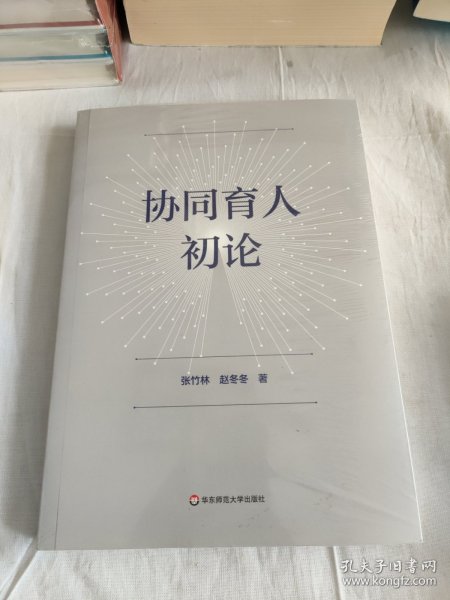 协同育人初论