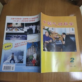 中国气功科学1997 2
