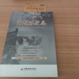 重返诺曼底：纪念反法西斯战争胜利70周年