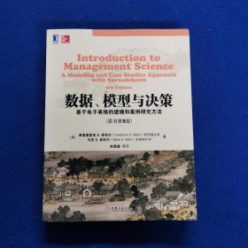 数据、模型与决策：基于电子表格的建模和案例研究方法（原书第5版）