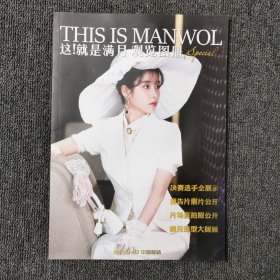 THIS IS MANWOL 这就是满月 观览图册 onlyu-IU 李知恩