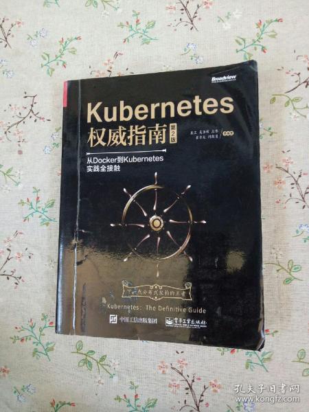 Kubernetes权威指南：从Docker到Kubernetes实践全接触（第2版）