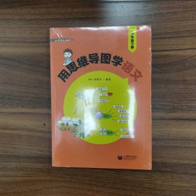 用思维导图学语文（六年级下册）