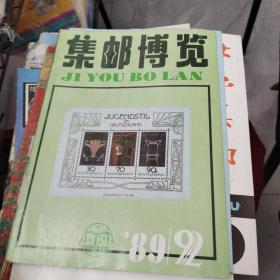 上海集邮2册
北京集邮4册
集邮博览4册
集邮研究3册
共十三册