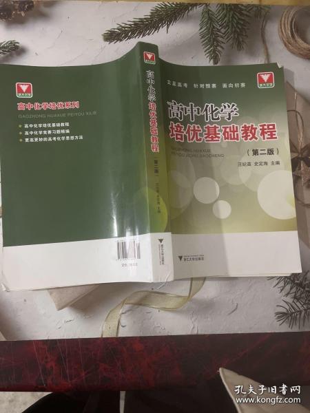 高中化学培优基础教程