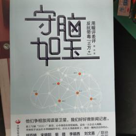 守脑如玉：用暖评差评反抗带毒“10万+”