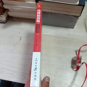 光辉的历程：新中国成立70年的成就与启示