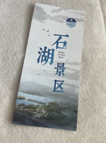 苏州旅游：苏州石湖景区导览图（三折页）