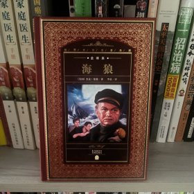 海狼