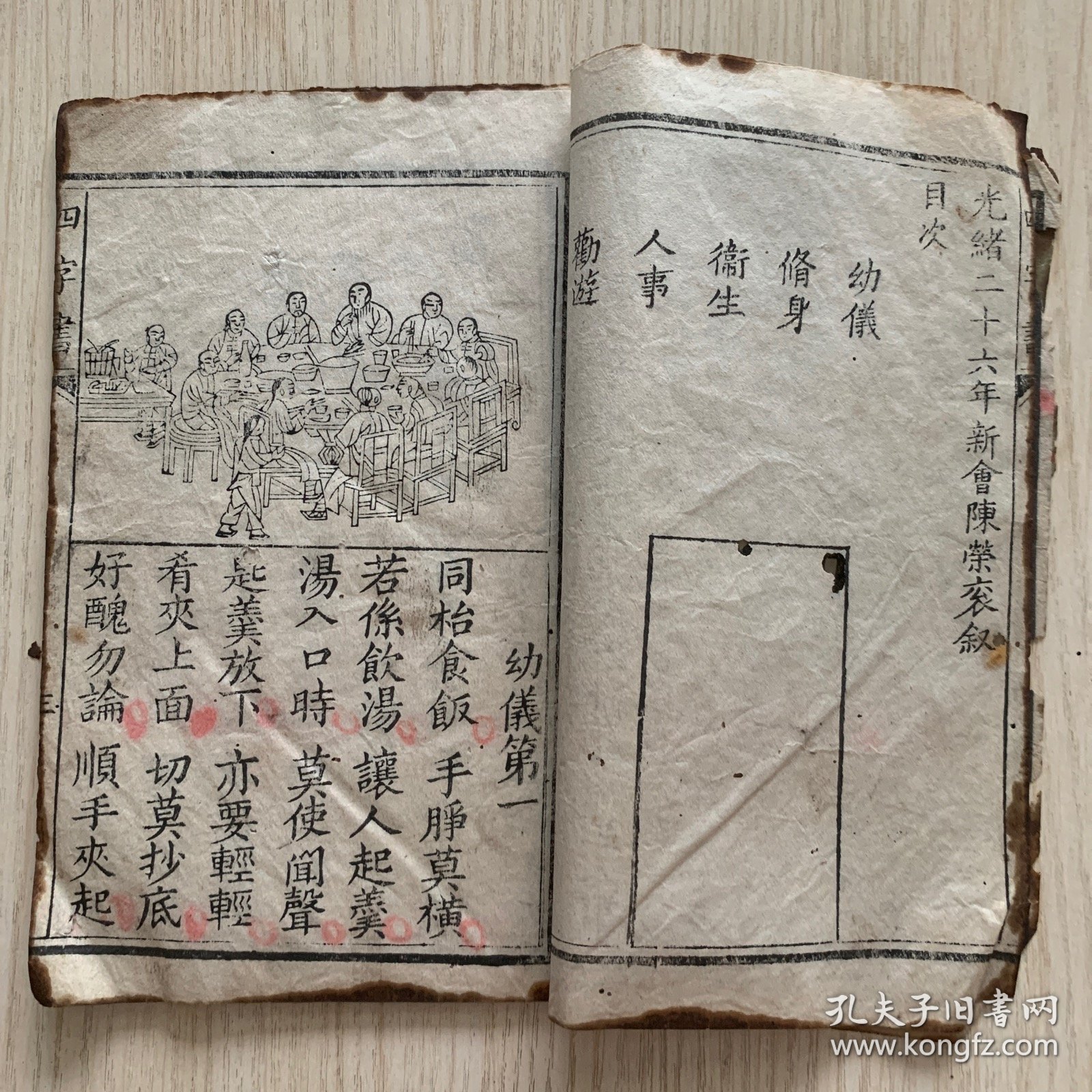 稀见光绪甲辰年1904年木刻本 广东清末著名教育家陈子褒先生著作*《改良绘图妇孺四字书》一册