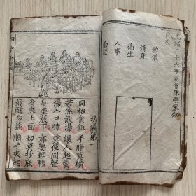 稀见光绪甲辰年1904年木刻本 广东清末著名教育家陈子褒先生著作*《改良绘图妇孺四字书》一册