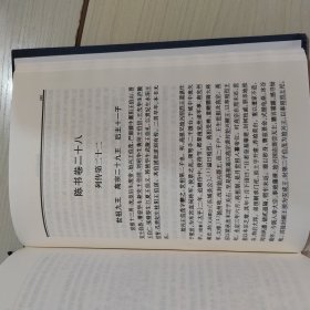 简体字本二十四史：陈书 全一册 精装 19-5号柜