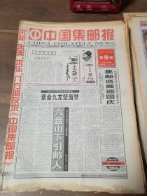 中国集邮报 1999年全年第1~104期（总第341-444期）
缺16，56，64，90、91，103期
第26期中缝有裁剪（图18）

共98期