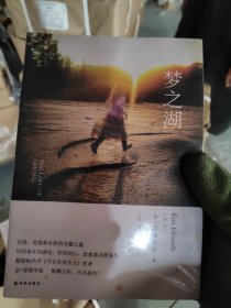 梦之湖