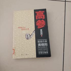 高参1