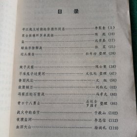 《为新中国而战》— 部分开国将军回忆录