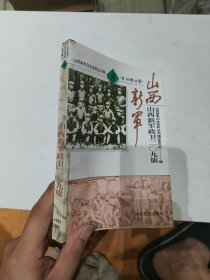 山西新军政卫二O九旅