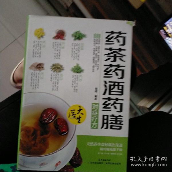 药茶药酒药膳：对症疗方