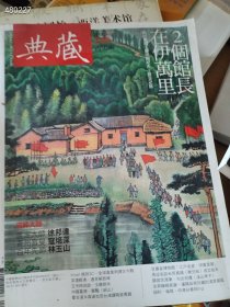 典藏·古典美术 2本25元包邮 | 一套库存! 品相如图旧书 4号树林