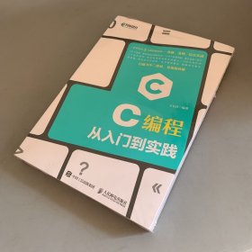 C编程从入门到实践（未拆封）