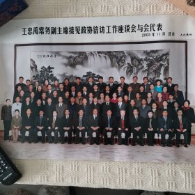 政协信访工作座谈会代表合影