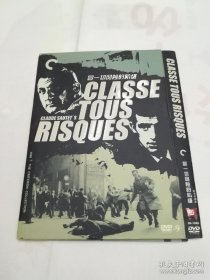 冒一切风险的阶级 电影DVD D9 CC标准收藏版 完整花絮 九鼎出品