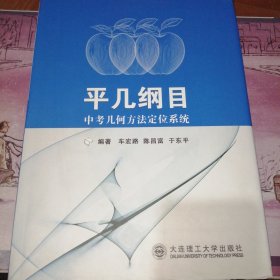 平几纲目：中考几何方法定位系统