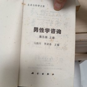 男性学咨询上册