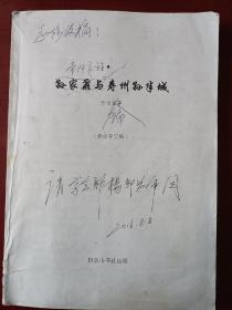 帝师家族与寿州孙半城  （修改审定稿）原修改笔迹