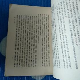 陈寅恪文集之一：《寒柳堂集》上海古籍出版社1980年1版1印 印10000册