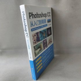 Photoshop CC从入门到精通 许东平 9787569938142睿智启图书