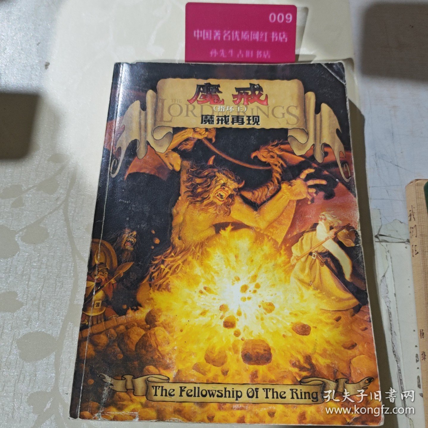 魔戒