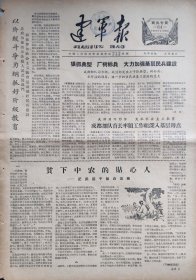 建军报，1964年2月29日，中国人民解放军成都部队政治部