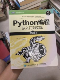 Python编程从入门到实践第2版