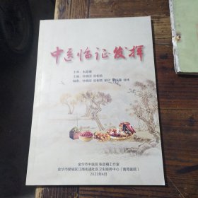 中医临证发挥