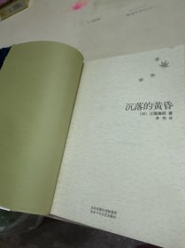 沉落的黄昏