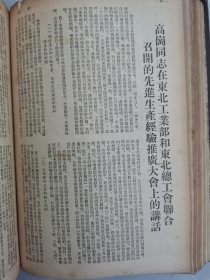 《学习》（《红旗》的前身）1951—1953年精装合订本（1951年第四卷1—4期，1952年全年，1953年全年）