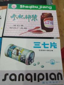 三七片、川贝止咳露、参杞补浆、大活络丸商标广告