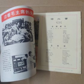 河北工农兵画刊--1976-2--16开