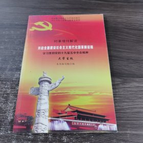 时事增刊解读 开启全面建设社会主义现代化国家新征程 大学生版