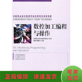 數(shù)控加工編程與操作