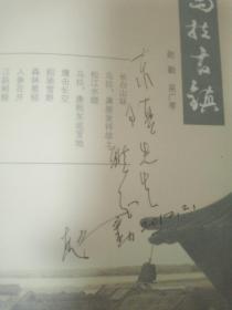 乌拉古镇(作者签赠本，带光盘一张 )