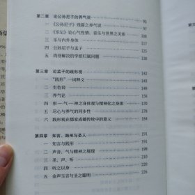 儒家身体观