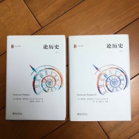 论历史（上，下）