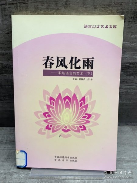 初级中学环境教育读本（试用教材）：一年级（上册）